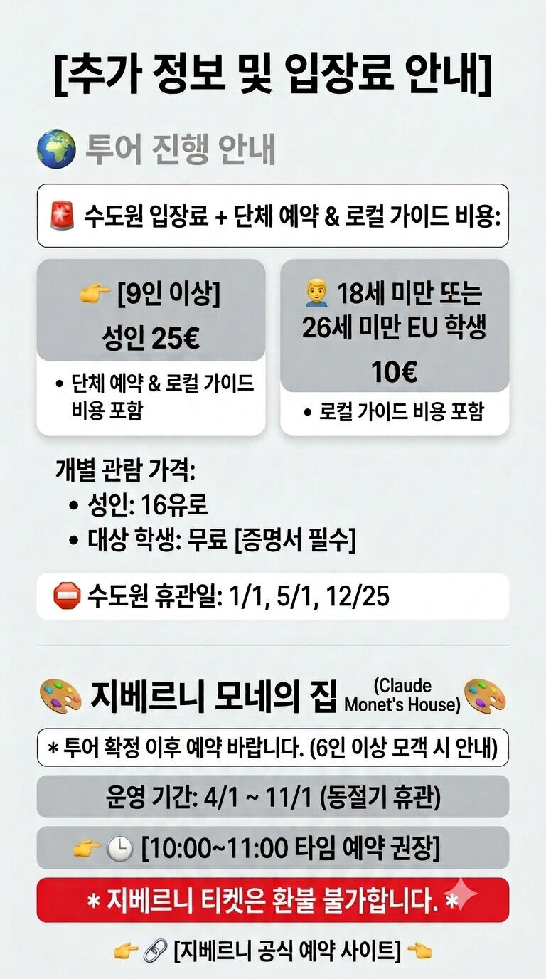 [유럽산책❤️무료샌딩] 몽생미셸+지베르니+고흐마을(or에트르타+옹플뢰르) 🍂추석특가❤️‍ 상세 이미지 8