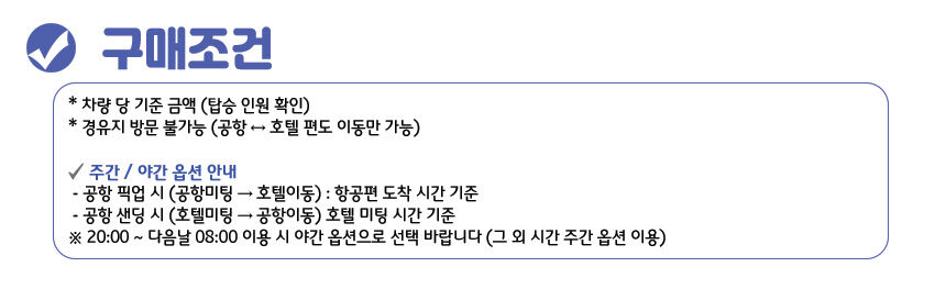 [최저가보장] 나트랑 공항 픽업 샌딩 단독 프라이빗 (추가요금NO 지연대기 편도 깜란) 상세 이미지 10