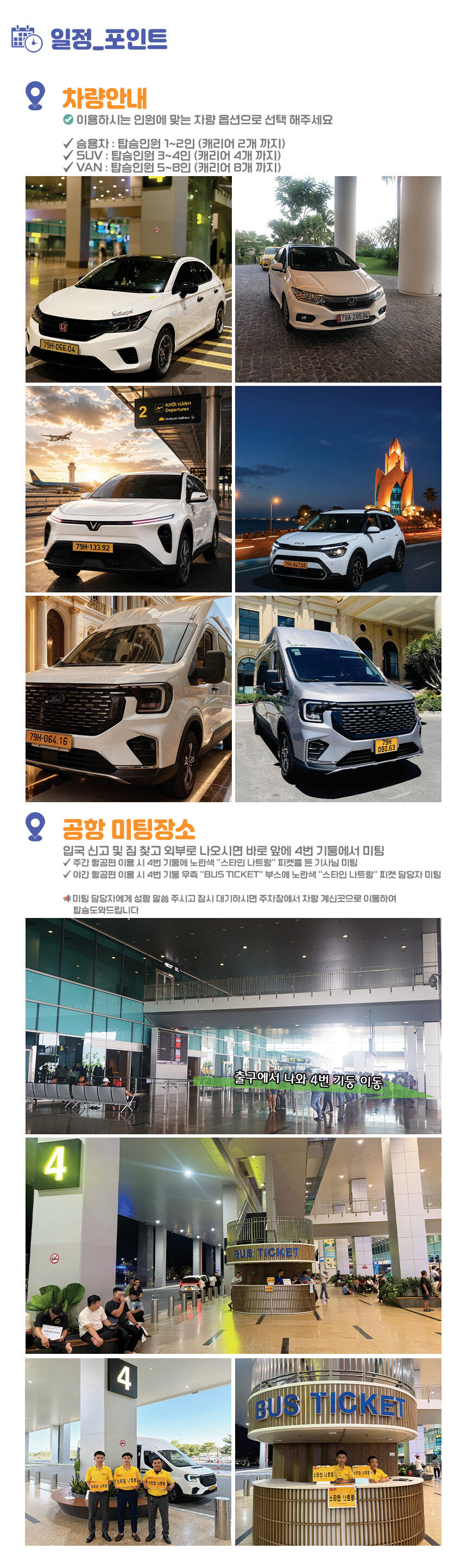 [최저가보장] 나트랑 공항 픽업 샌딩 단독 프라이빗 (추가요금NO 지연대기 편도 깜란) 상세 이미지 7