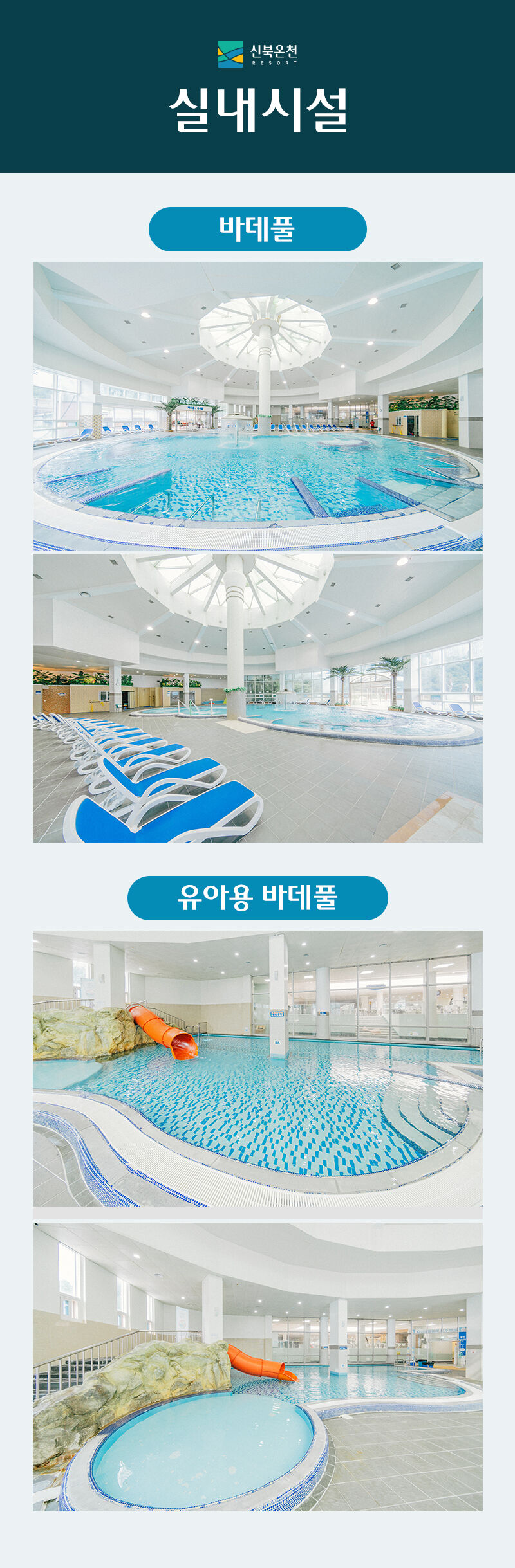 [포천] 신북온천 실내바데풀+온천스파(8/24~11/2) / 찜질방미포함  상세 이미지 4