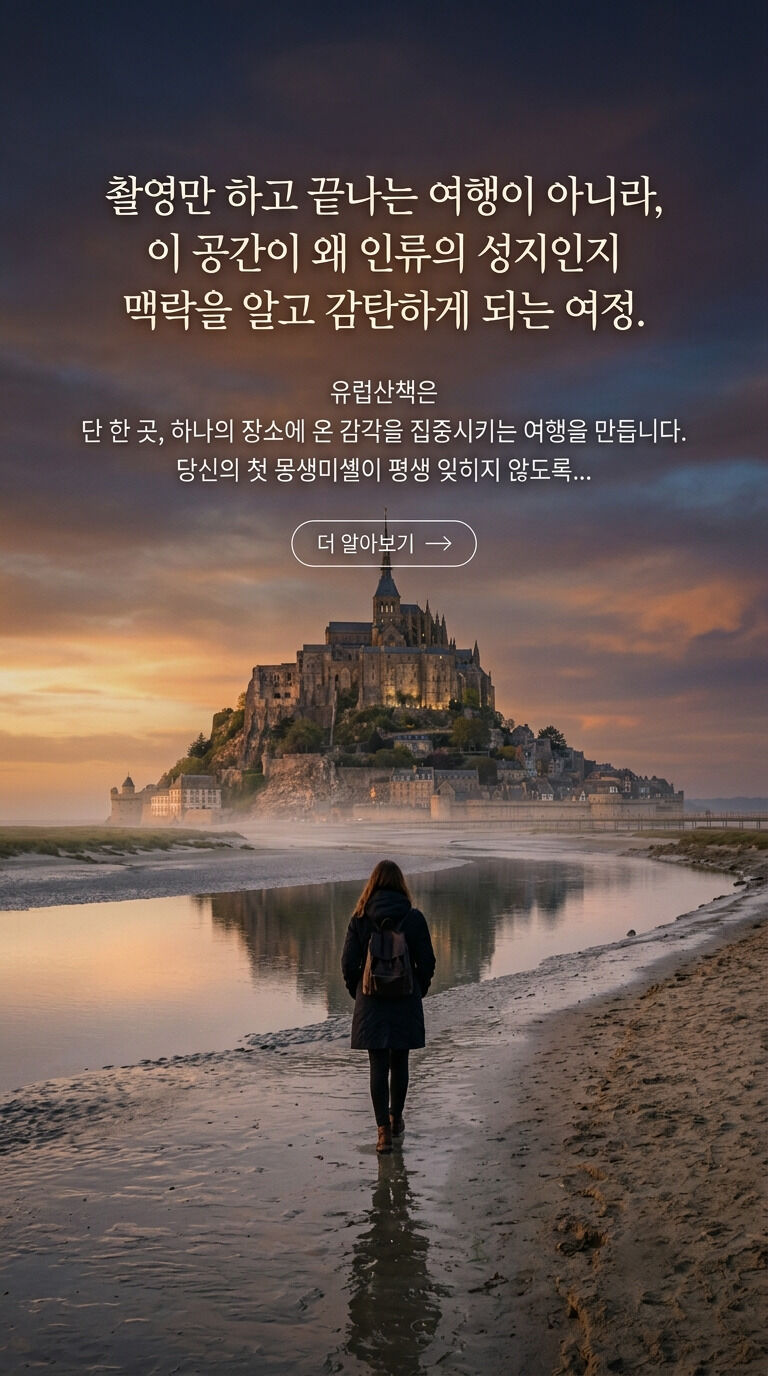 [유럽산책❤️무료샌딩] 몽생미셸+지베르니+고흐마을(or에트르타+옹플뢰르) 🍂추석특가❤️‍ 상세 이미지 10