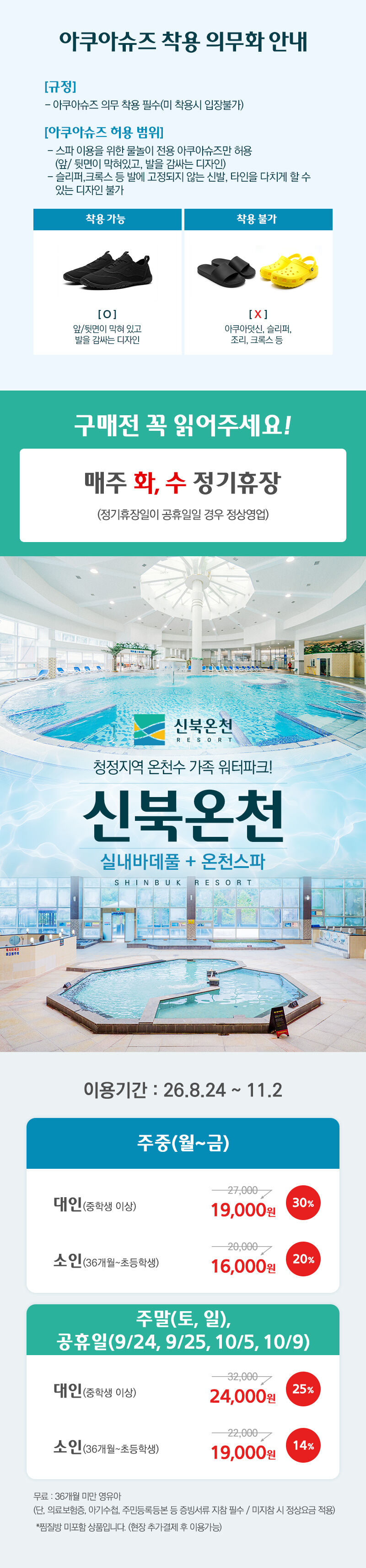 [포천] 신북온천 실내바데풀+온천스파(8/24~11/2) / 찜질방미포함  상세 이미지 2