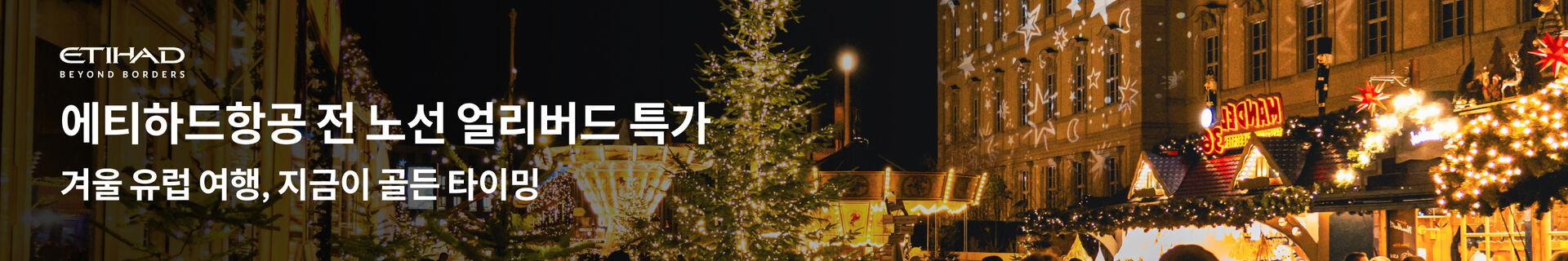 [해외항공] 에티하드항공 9월 얼리버드 특가 배너 (구버전)