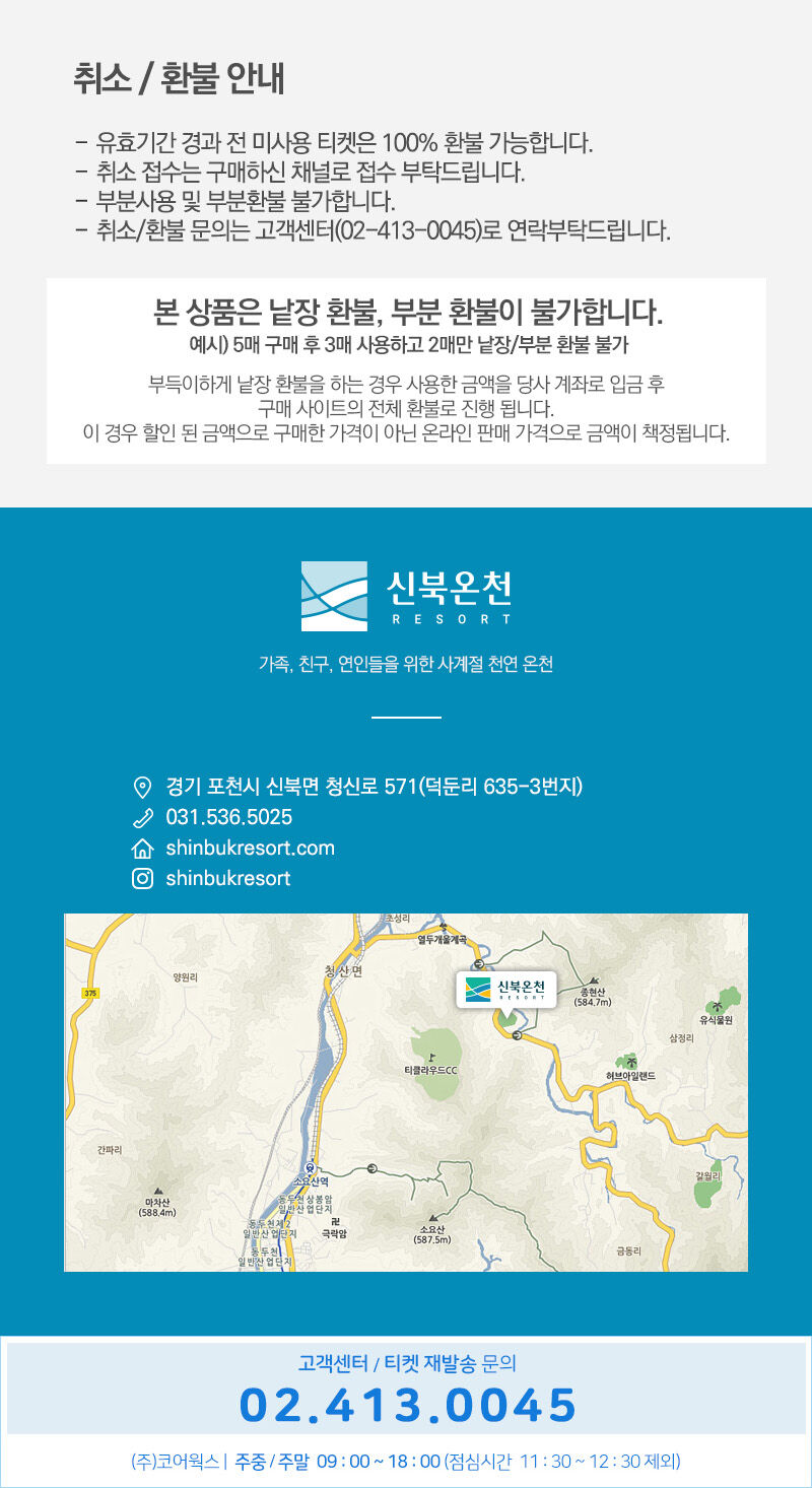 [포천] 신북온천 실내바데풀+온천스파(8/24~11/2) / 찜질방미포함  상세 이미지 6