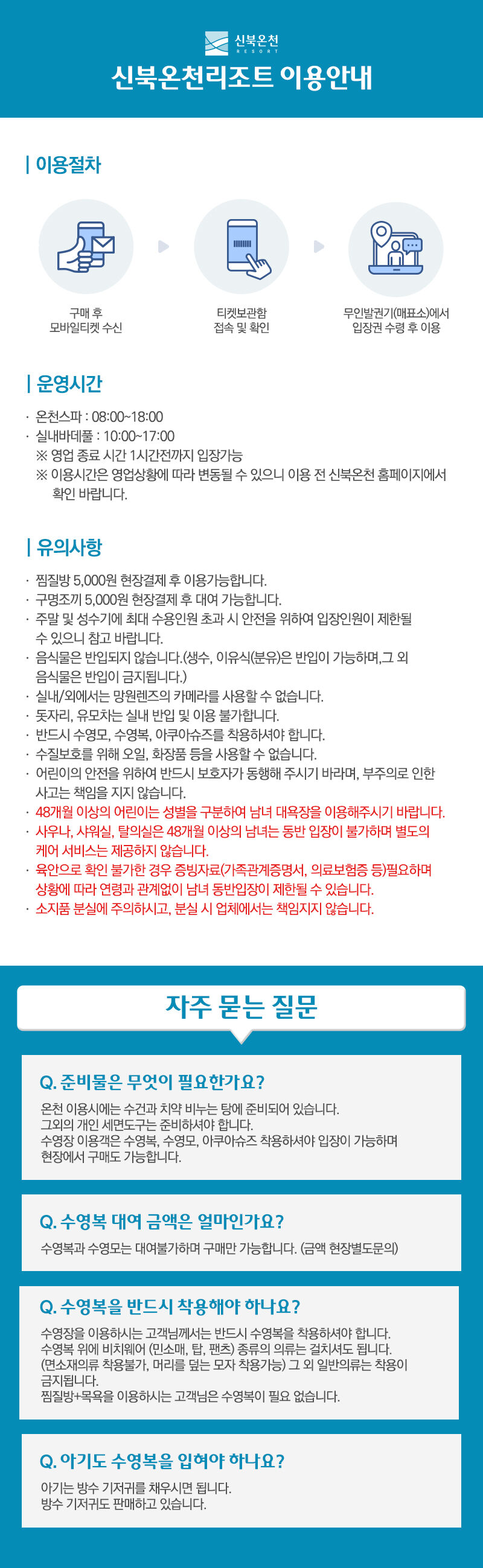 [포천] 신북온천 실내바데풀+온천스파(8/24~11/2) / 찜질방미포함  상세 이미지 3