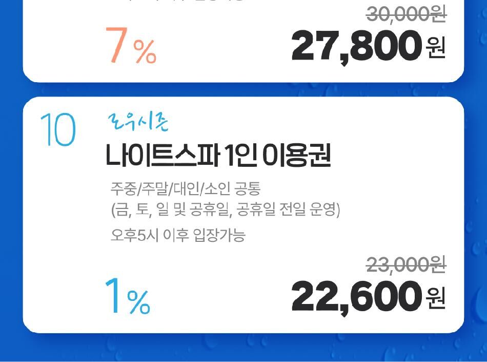 [충남] 파라다이스스파 도고 로우시즌 입장권  상세 이미지 4