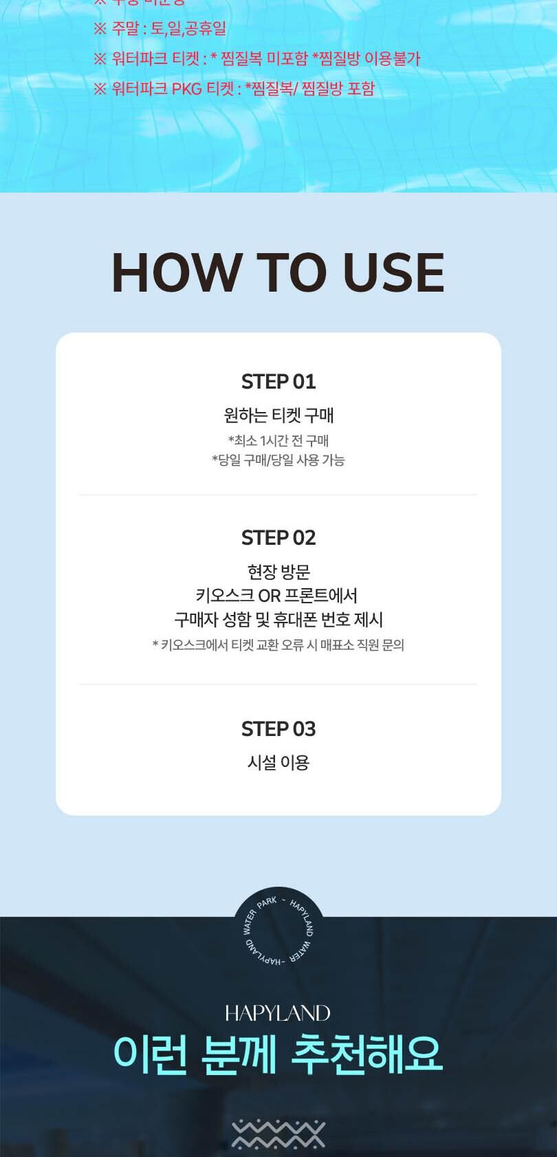 [경기 화성] 하피랜드 워터파크 주말/공휴일 이용권  상세 이미지 4