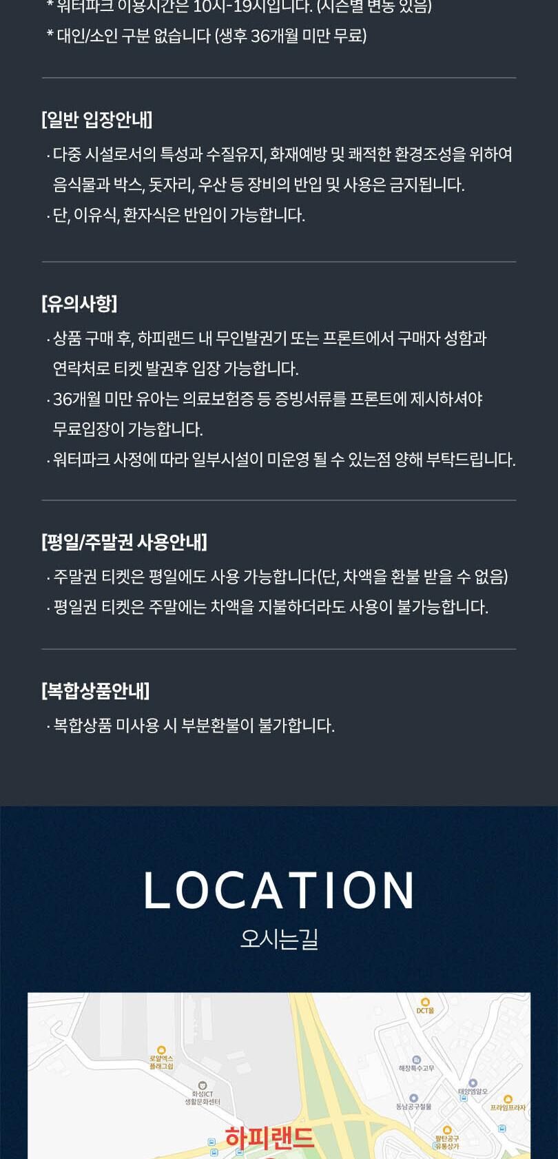 [경기 화성] 하피랜드 워터파크 주말/공휴일 이용권  상세 이미지 12