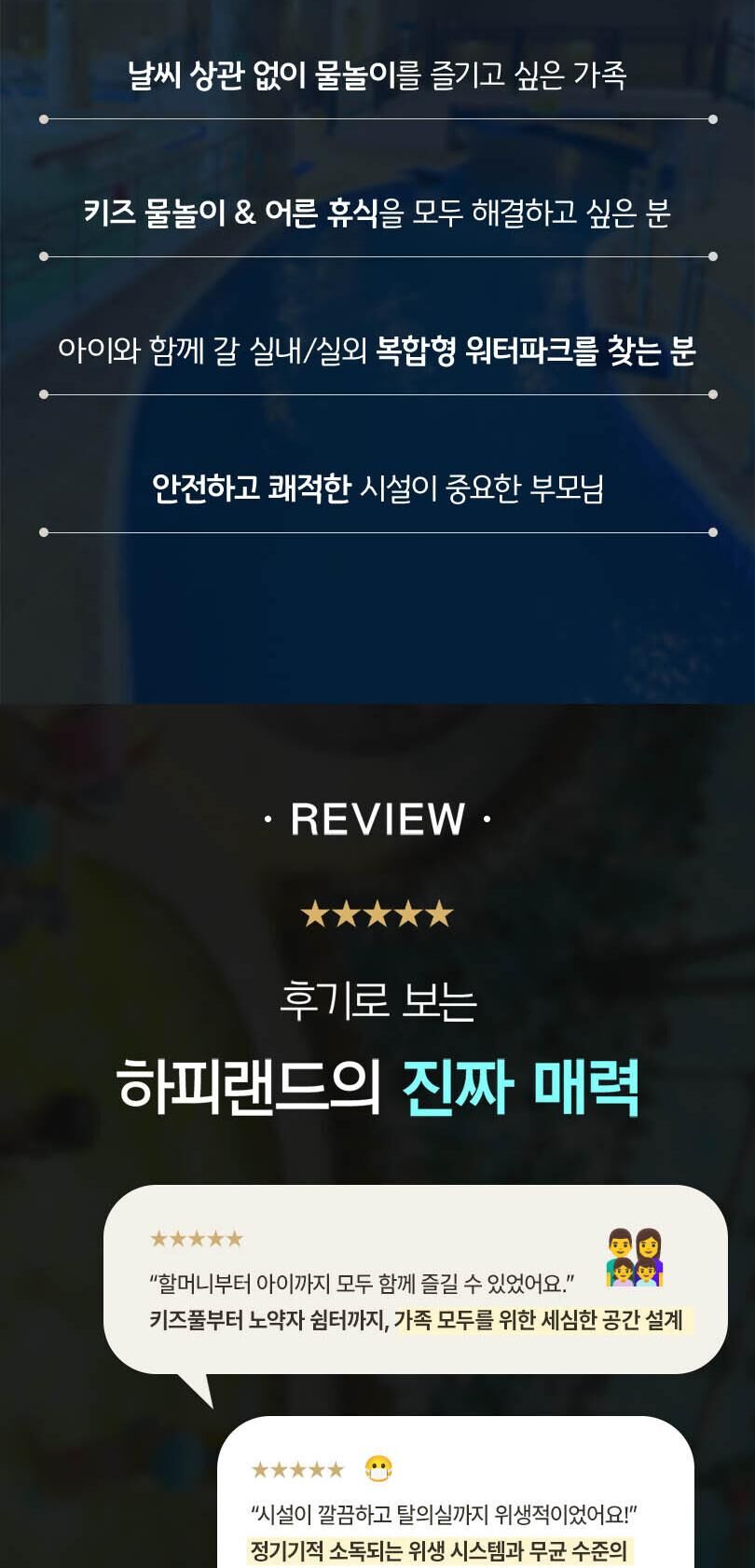 [경기 화성] 하피랜드 워터파크 주말/공휴일 이용권  상세 이미지 5