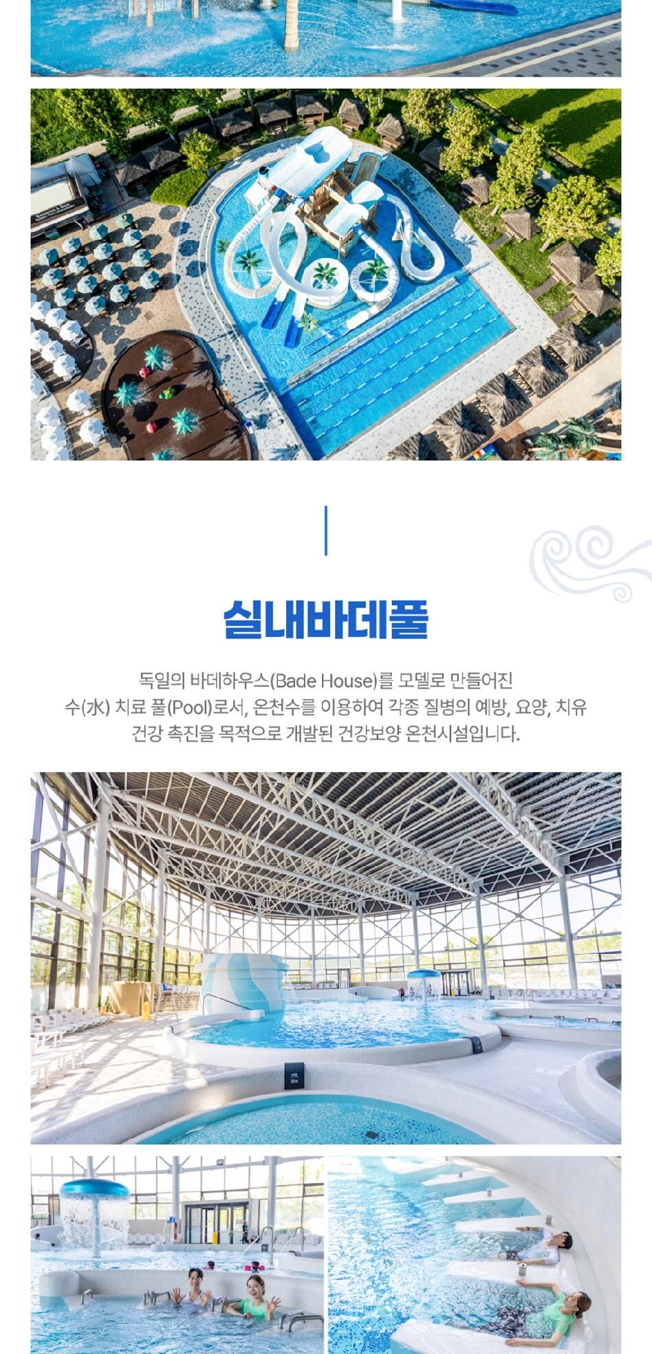 [충남] 파라다이스스파 도고 로우시즌 입장권  상세 이미지 14