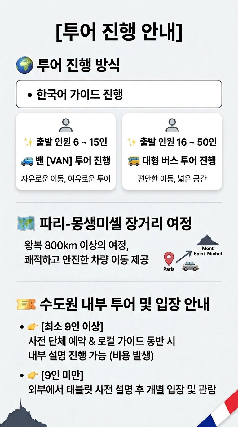 [유럽산책🚐무료샌딩] 몽생미셸+지베르니+고흐마을 or옹플뢰르[수도원관람/고급밴]  상세 이미지 7