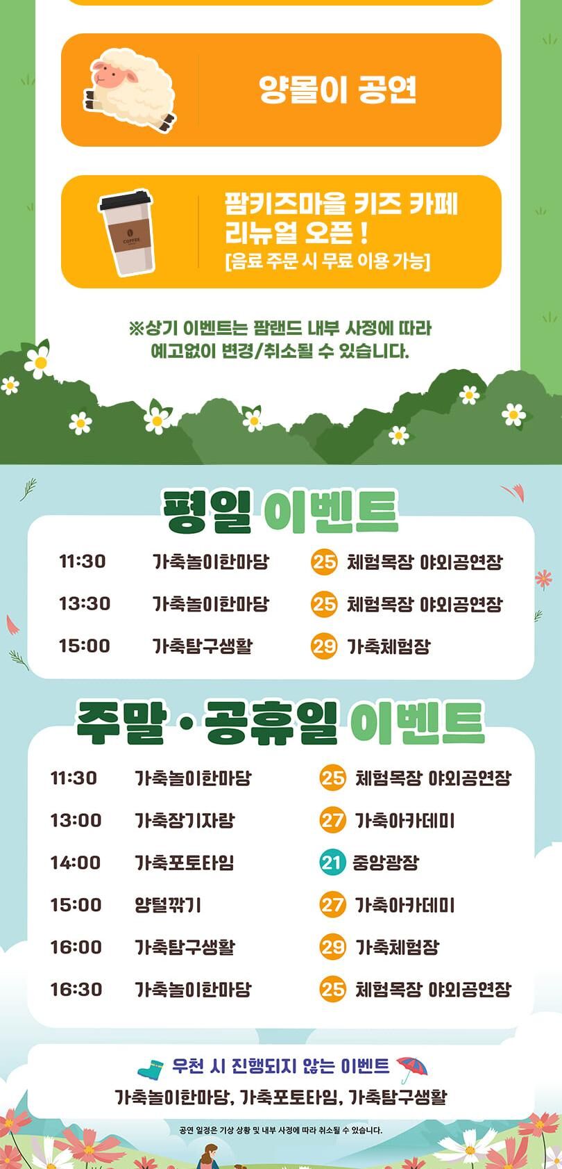 안성팜랜드 입장권 + 승마 패키지(9/1~9/13 이용 가능)  상세 이미지 8