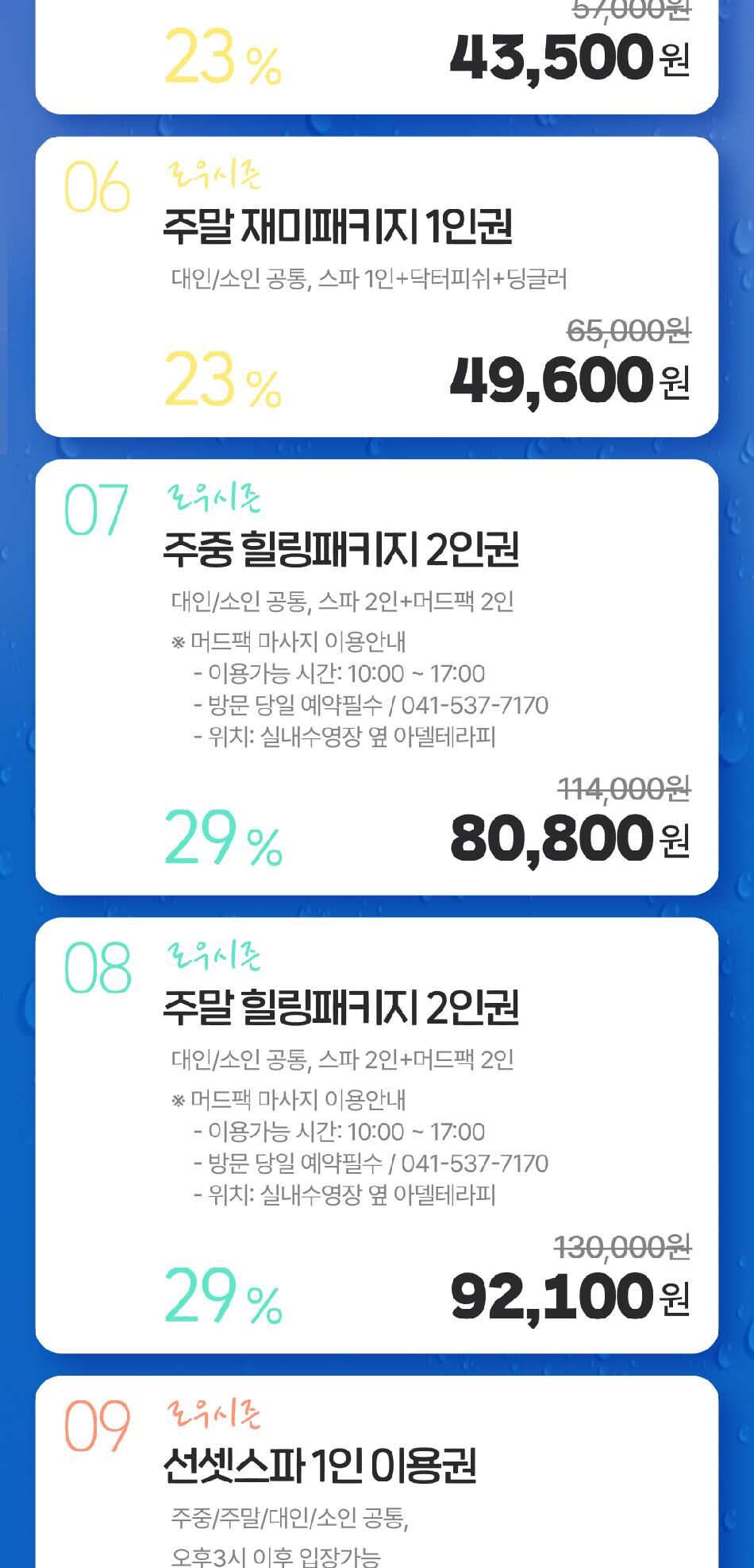 [충남] 파라다이스스파 도고 로우시즌 입장권  상세 이미지 3