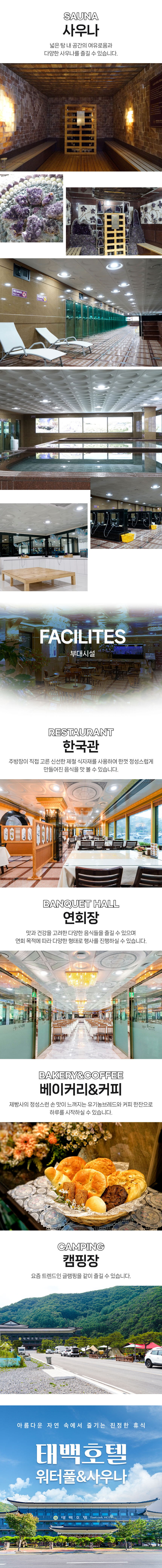 [강원] 태백호텔 워터풀&사우나 상세 이미지 6
