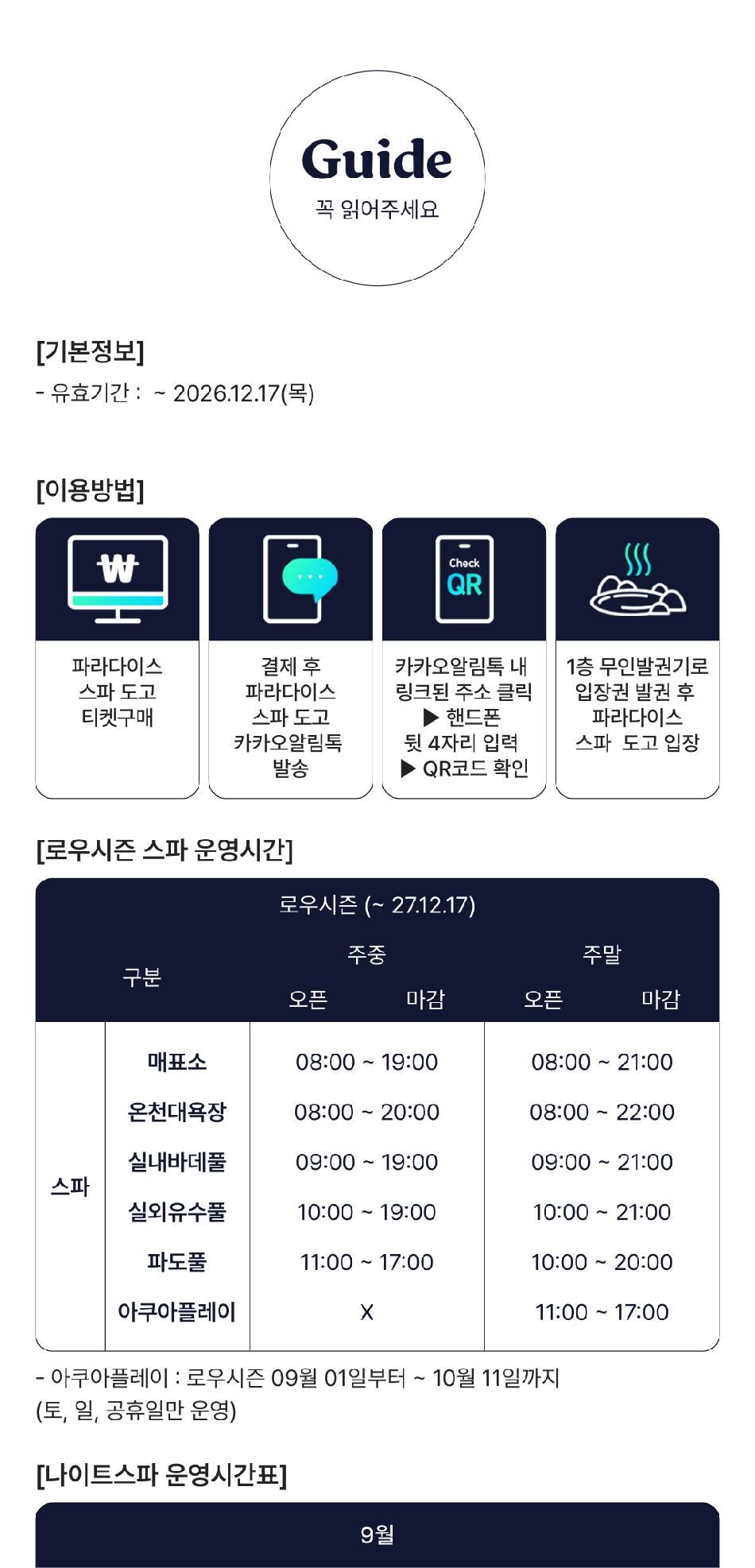 [충남] 파라다이스스파 도고 로우시즌 입장권  상세 이미지 5