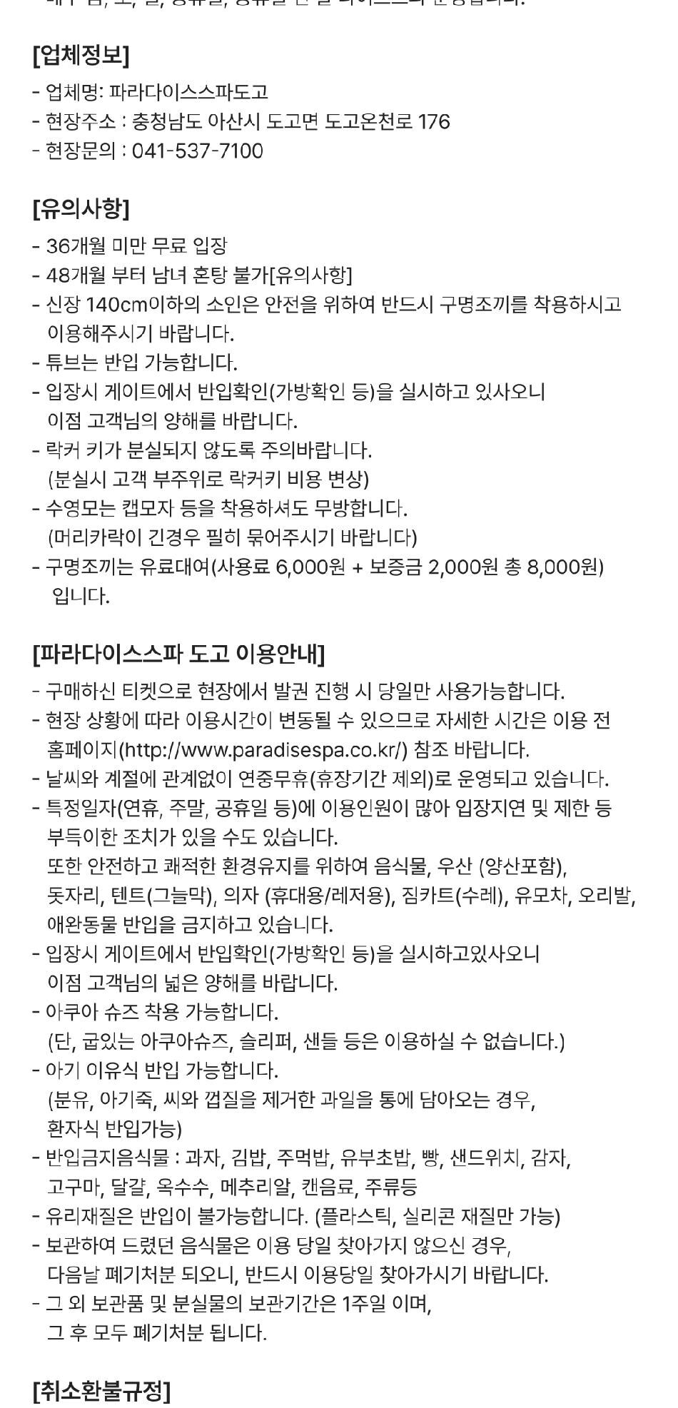 [충남] 파라다이스스파 도고 로우시즌 입장권  상세 이미지 7