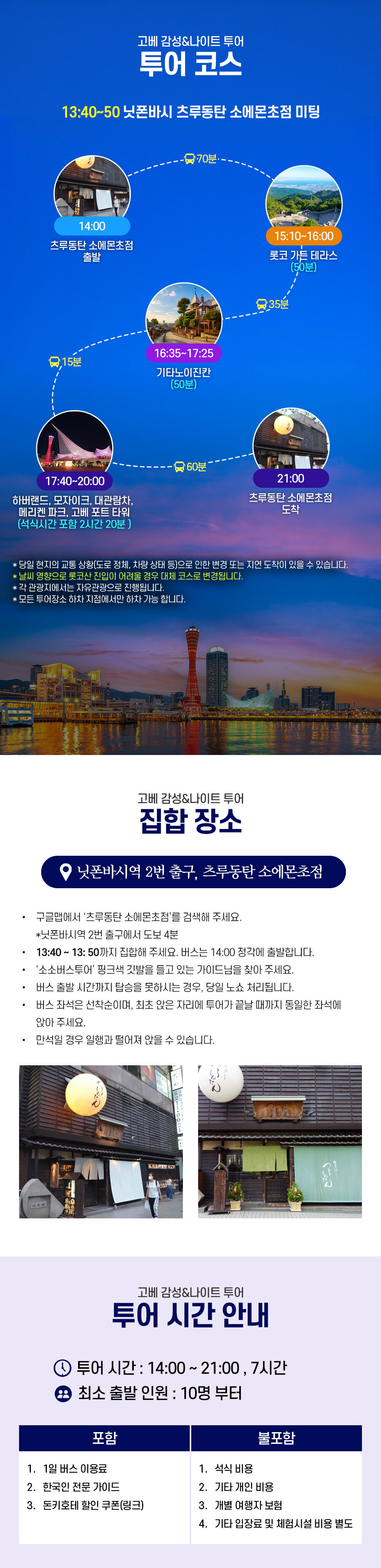 오사카 고베 야경 나이트투어 소소버스(롯코산,하버랜드,모자이크) 상세 이미지 4