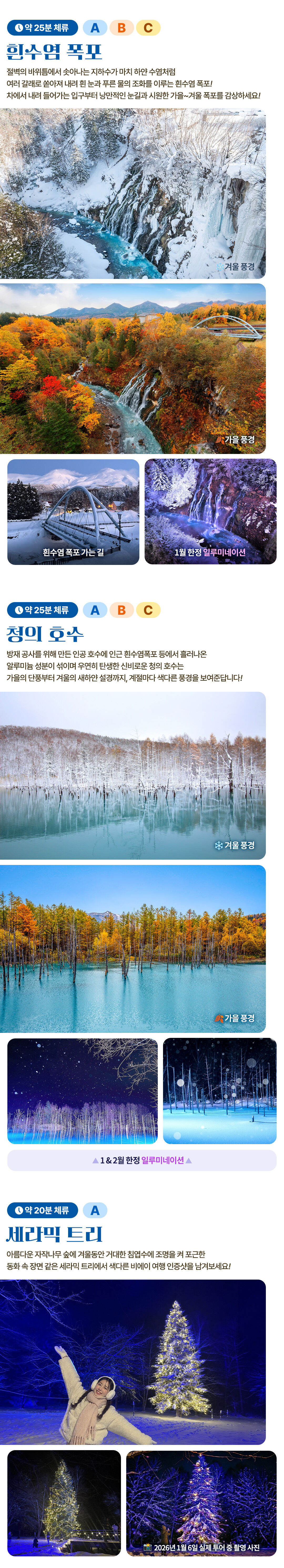 [삿포로 늦은 출발] 여유로운 비에이 & 후라노 핵심코스 하이라이트 일일버스투어 상세 이미지 4