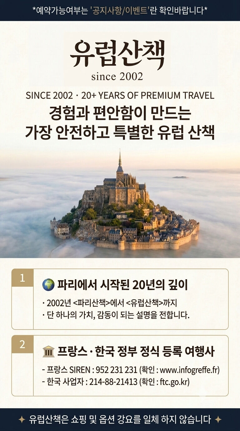 [유럽산책🚐무료샌딩] 몽생미셸+지베르니+고흐마을 or옹플뢰르[수도원관람/고급밴]  상세 이미지 4