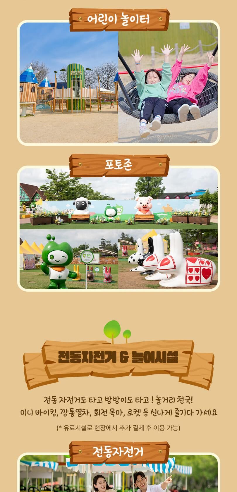 안성팜랜드 입장권 + 승마 패키지(9/1~9/13 이용 가능)  상세 이미지 18