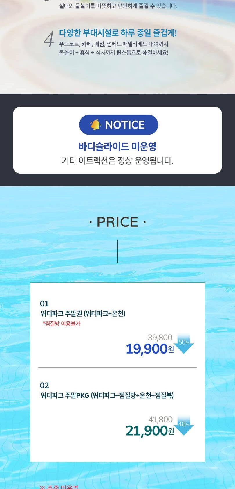 [경기 화성] 하피랜드 워터파크 주말/공휴일 이용권  상세 이미지 3