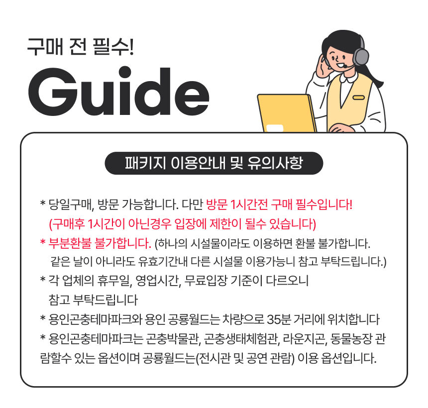 [경기] 용인 곤충테마파크+공룡월드 이용권 상세 이미지 4