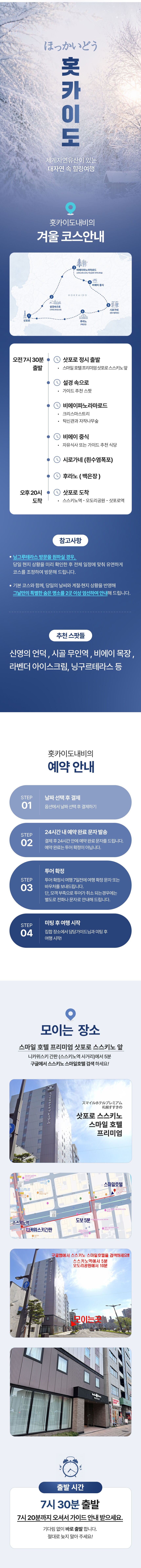 [소규모10인 사진촬영]겨울 홋카이도 비에이 후라노 프리미엄 일일 투어-스냅과온천을 한번에 상세 이미지 3