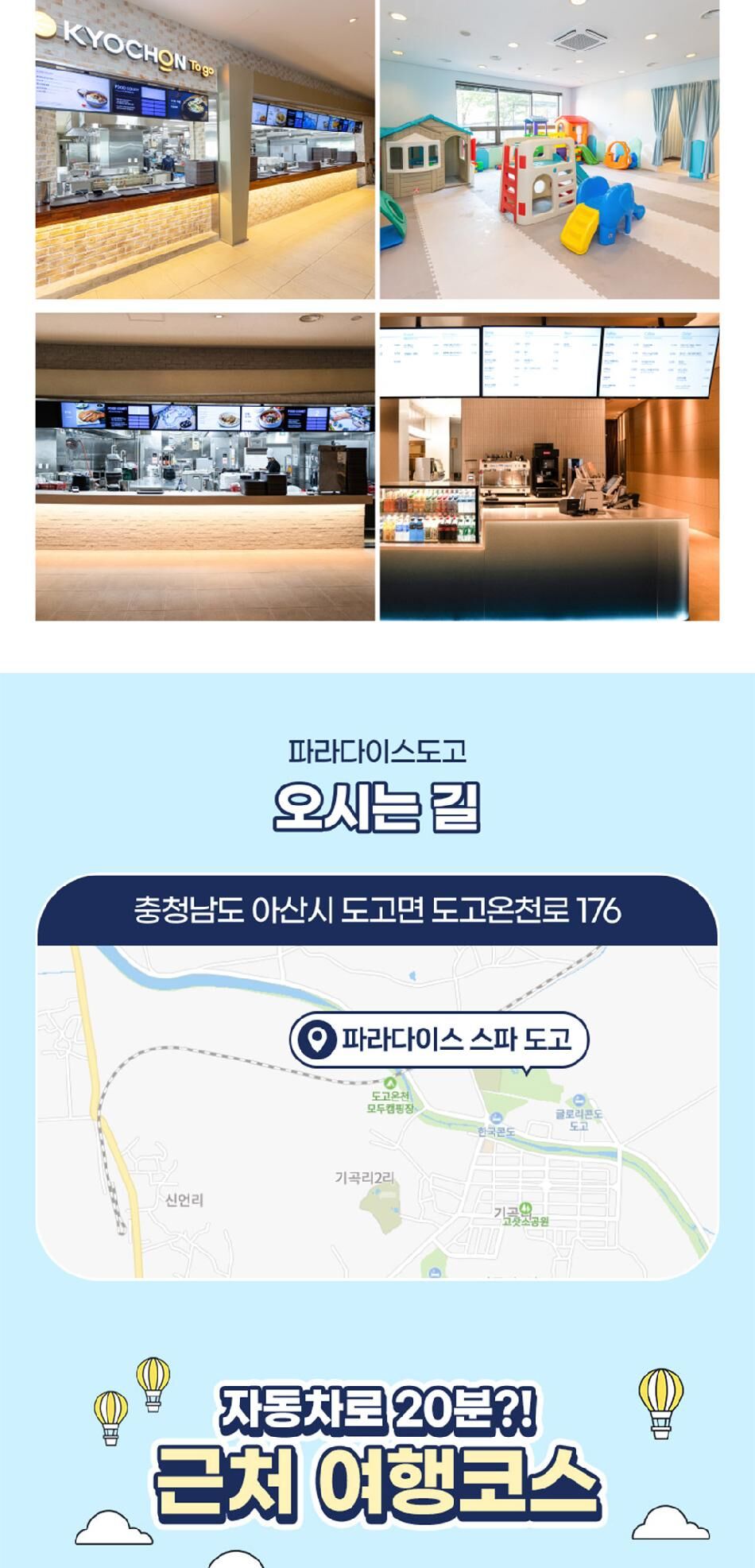 [충남] 파라다이스스파 도고 로우시즌 입장권  상세 이미지 20