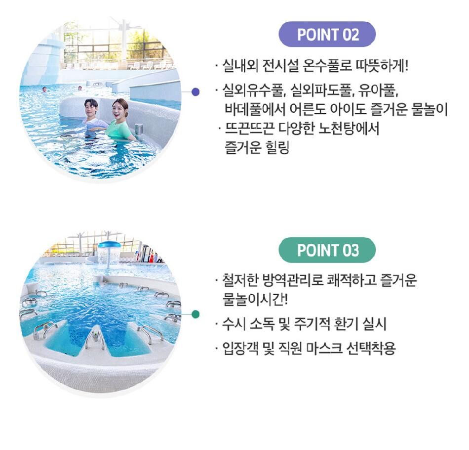 [충남] 파라다이스스파 도고 로우시즌 입장권  상세 이미지 10