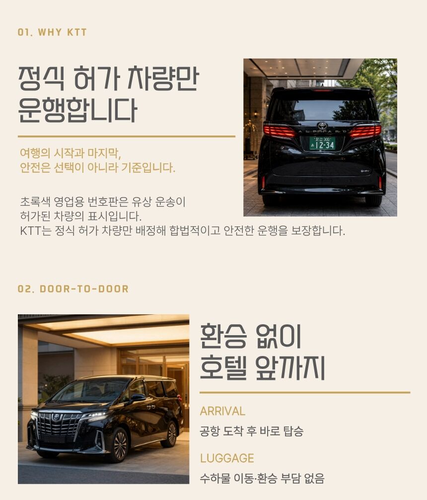 [선착순 특가] 나리타공항 픽업/샌딩 ↔ 도쿄23구 프라이빗이동(정식등록/단독차량) 상세 이미지 8
