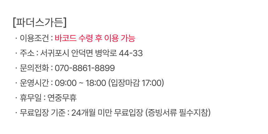 [당일사용] 제주 파더스가든 입장권 상세 이미지 5