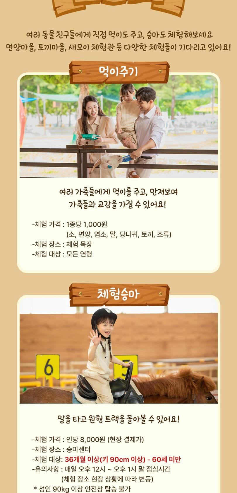 안성팜랜드 입장권 + 승마 패키지(9/1~9/13 이용 가능)  상세 이미지 15