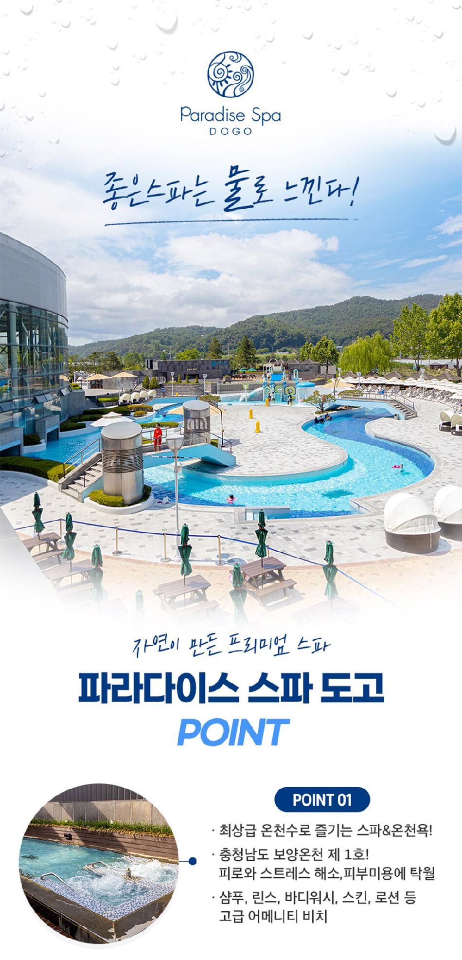 [충남] 파라다이스스파 도고 로우시즌 입장권  상세 이미지 9