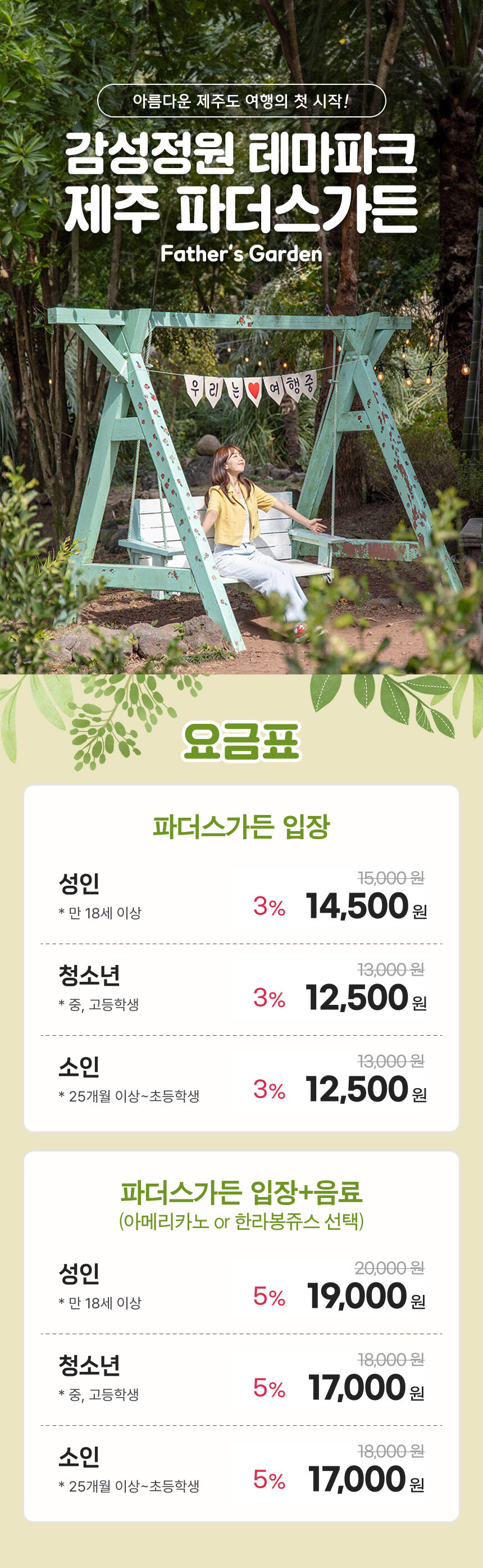 [당일사용] 제주 파더스가든 입장권 상세 이미지 3
