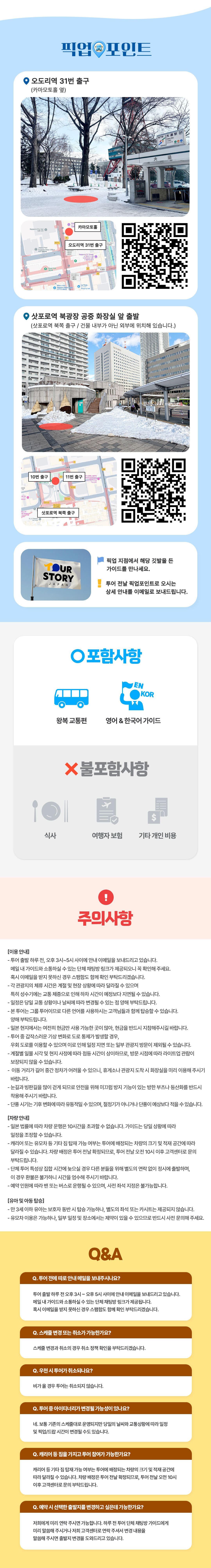 [삿포로 늦은 출발] 여유로운 비에이 & 후라노 핵심코스 하이라이트 일일버스투어 상세 이미지 8
