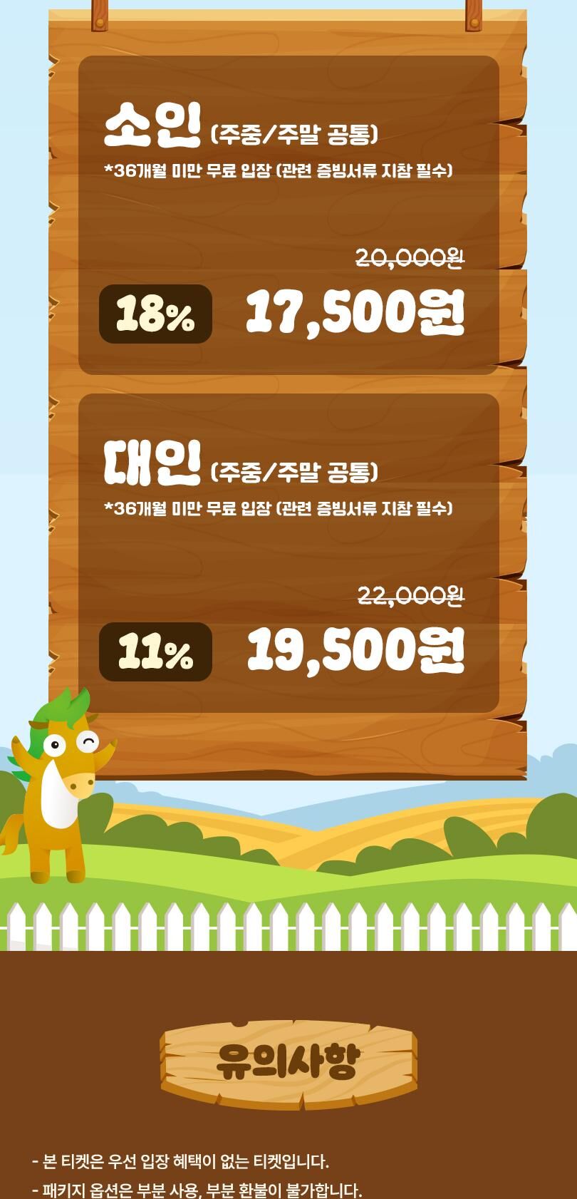 안성팜랜드 입장권 + 승마 패키지(9/1~9/13 이용 가능)  상세 이미지 3