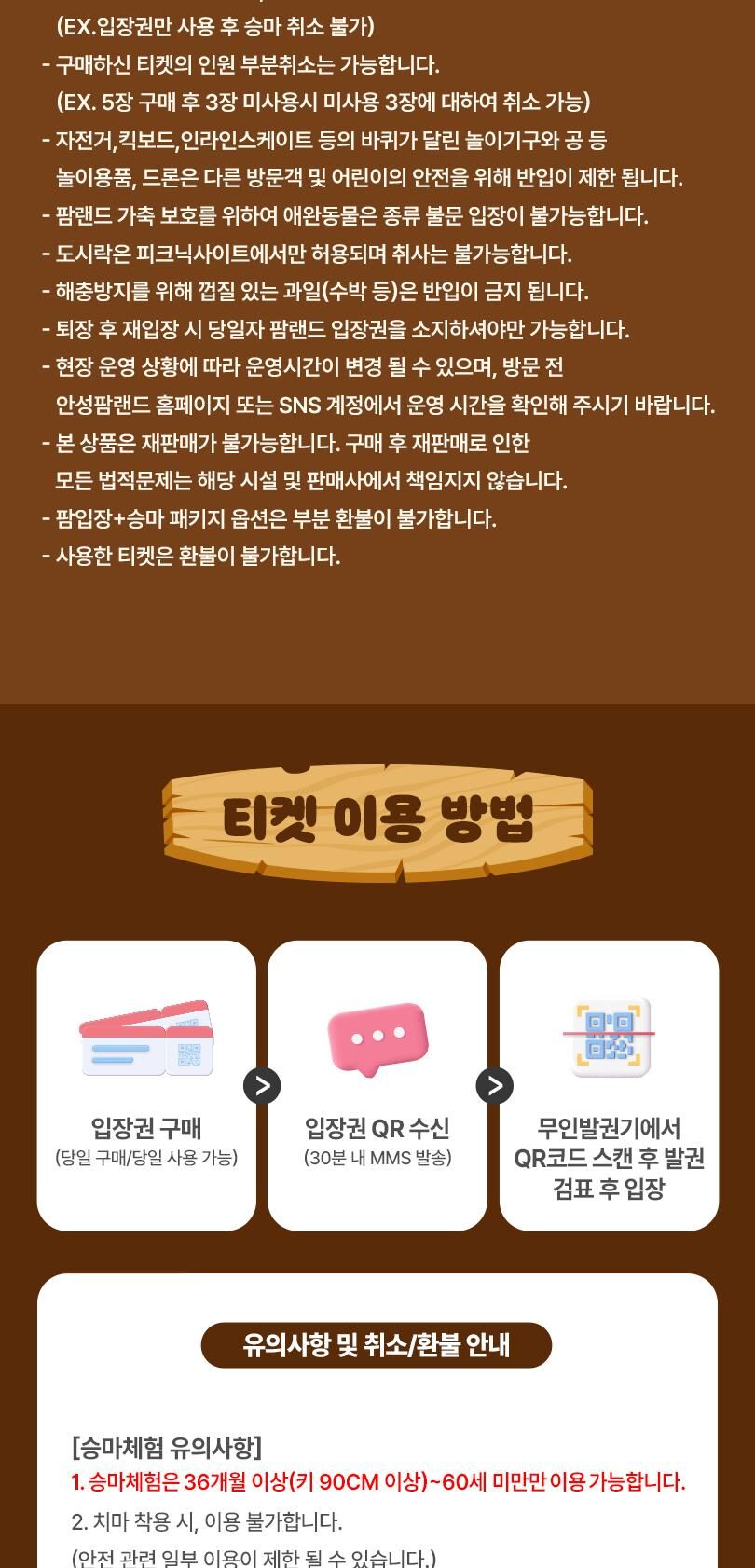 안성팜랜드 입장권 + 승마 패키지(9/1~9/13 이용 가능)  상세 이미지 4