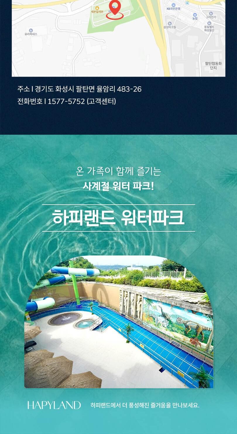 [경기 화성] 하피랜드 워터파크 주말/공휴일 이용권  상세 이미지 13