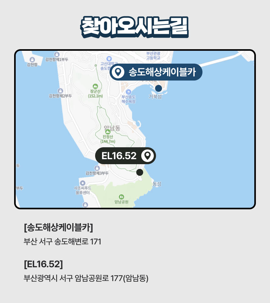 [부산] 송도해상케이블카+EL16.52 PKG 상세 이미지 6