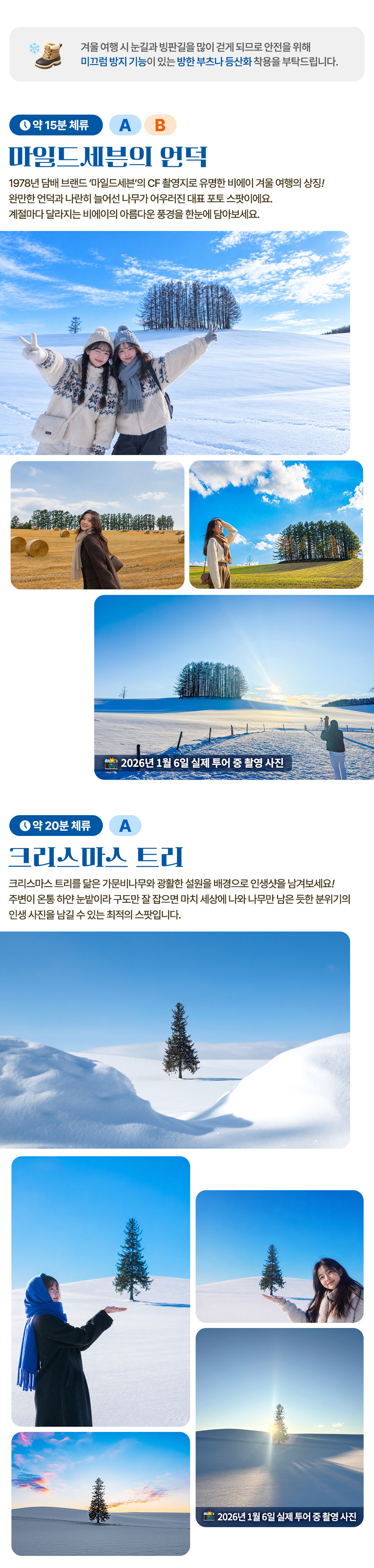 [삿포로 늦은 출발] 여유로운 비에이 & 후라노 핵심코스 하이라이트 일일버스투어 상세 이미지 3