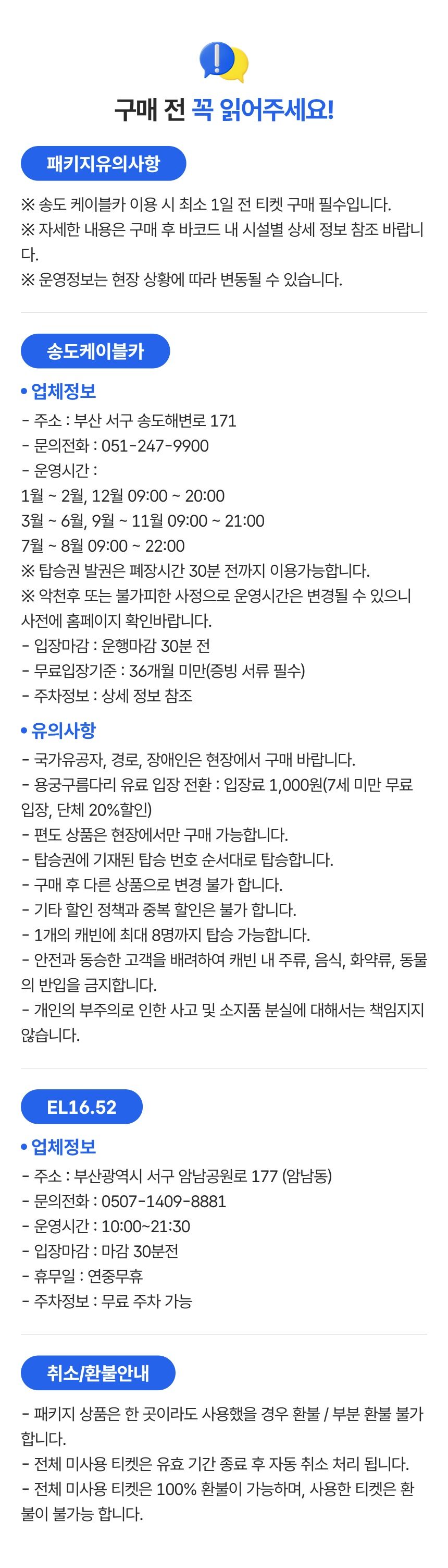 [부산] 송도해상케이블카+EL16.52 PKG 상세 이미지 1