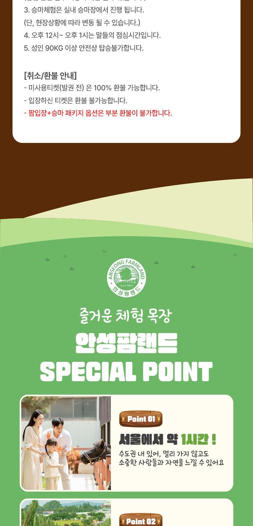 안성팜랜드 입장권 + 승마 패키지(9/1~9/13 이용 가능)  상세 이미지 5