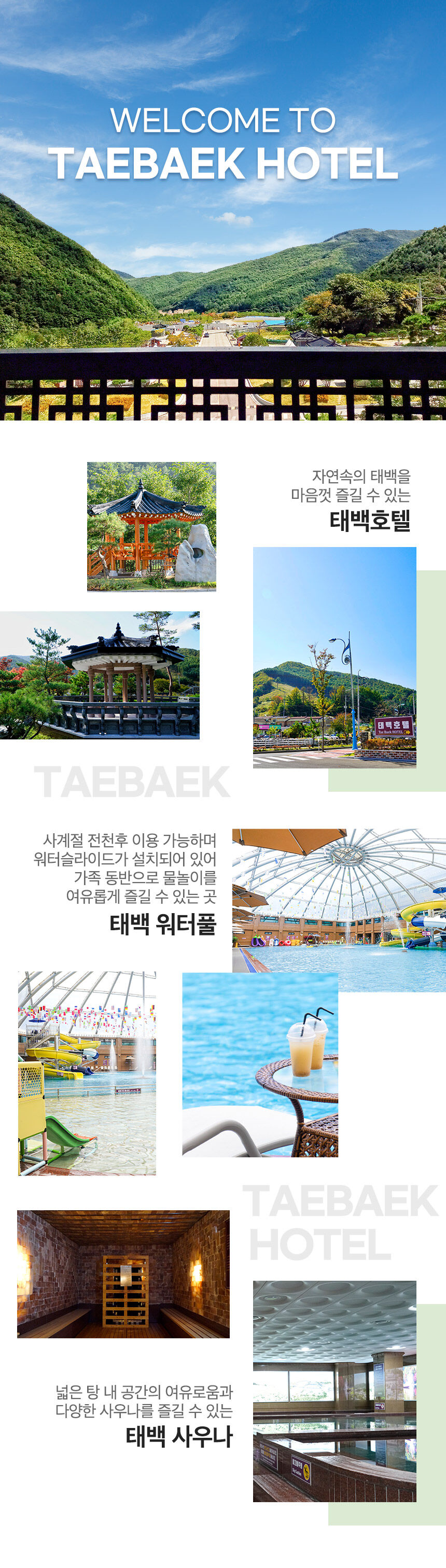 [강원] 태백호텔 워터풀&사우나 상세 이미지 4