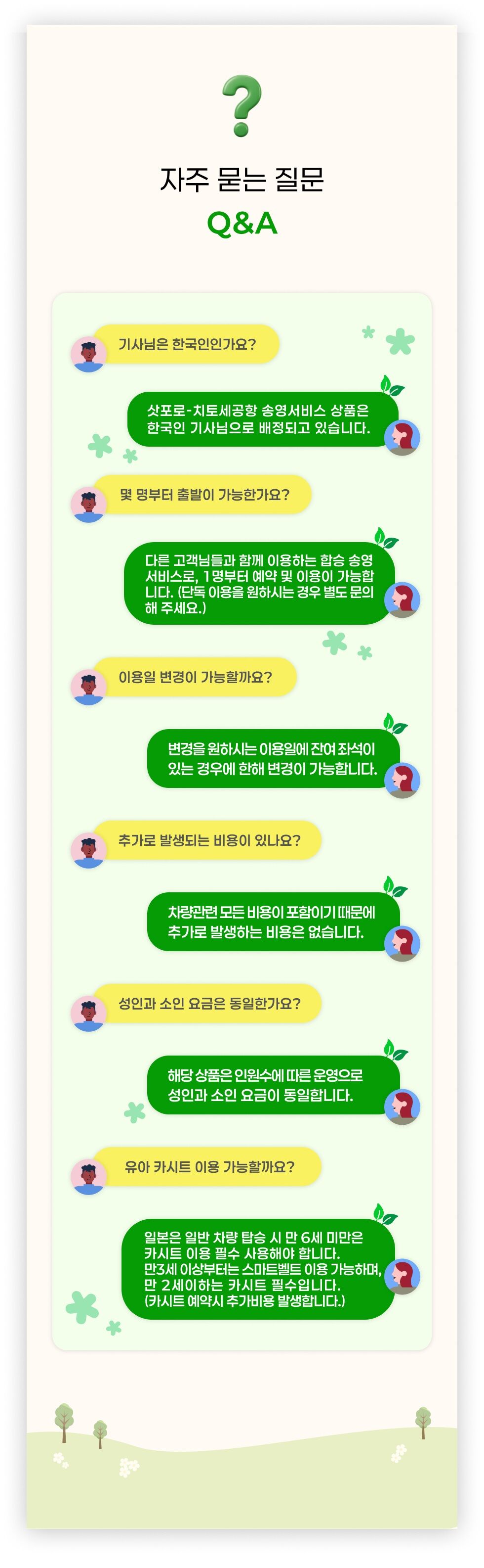 홋카이도 삿포로 호텔 ↔ 신치토세공항 픽업·샌딩 한국인 드라이버 공항 송영 하루하루투어 상세 이미지 3