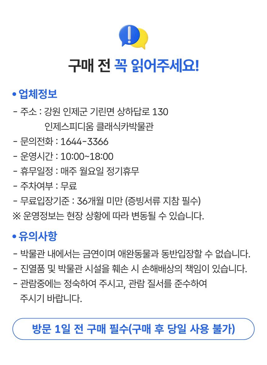 강원] 인제스피디움 클래식카 박물관 상세 이미지 1