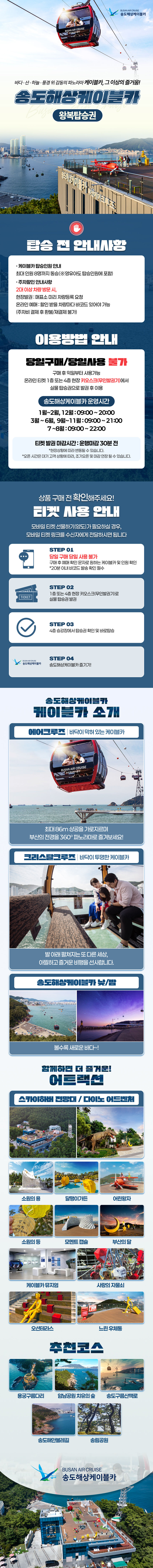 [부산] 송도해상케이블카+부산타워PKG 상세 이미지 4