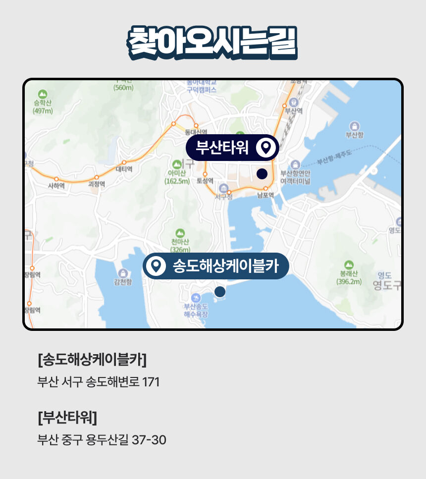 [부산] 송도해상케이블카+부산타워PKG 상세 이미지 6