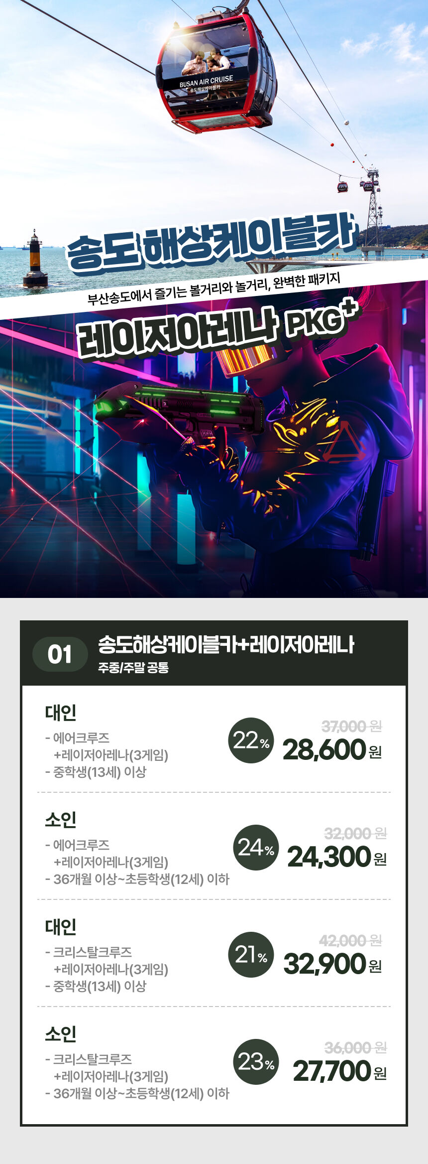 [부산] 송도해상케이블카+레이저아레나PKG 상세 이미지 3