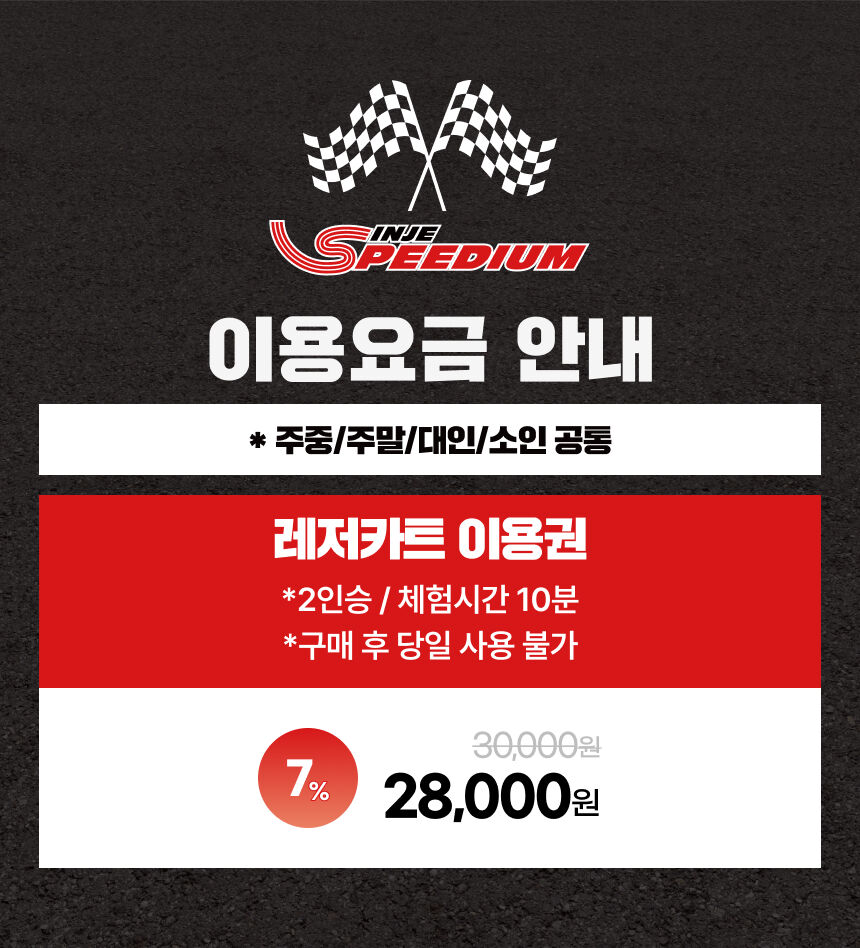 [강원] 인제스피디움 레저카트 상세 이미지 3