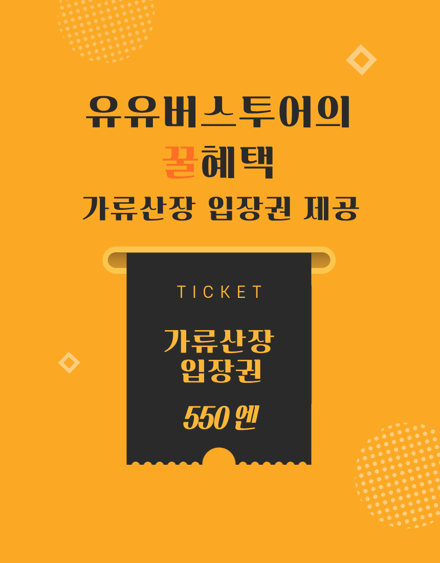[유유버스투어] 마쓰야마 근교 일일 버스투어 상세 이미지 2